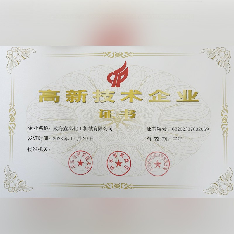 高新技術(shù)企業(yè)證書(shū)